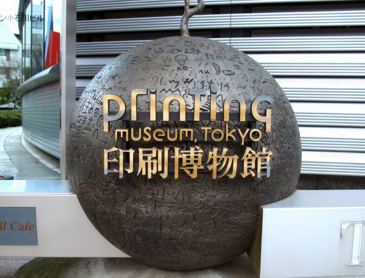 Printing museum tokyo